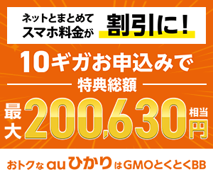auひかり