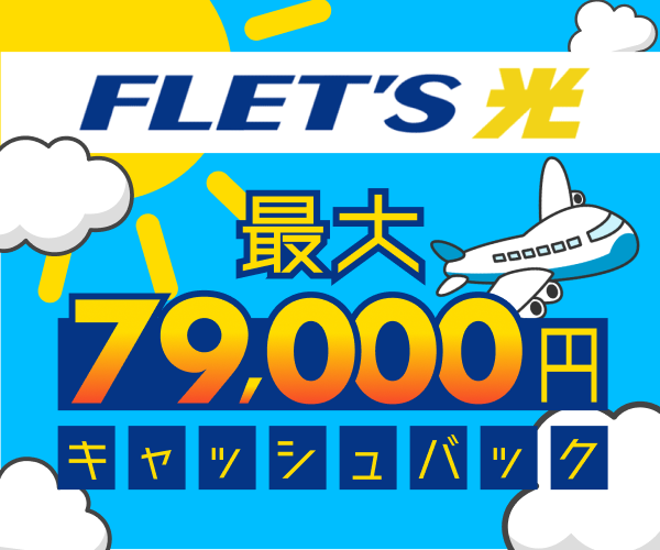 フレッツ光