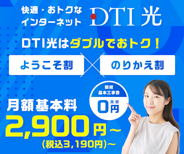 DTI 光