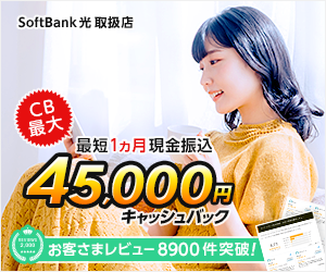 SoftBank 光